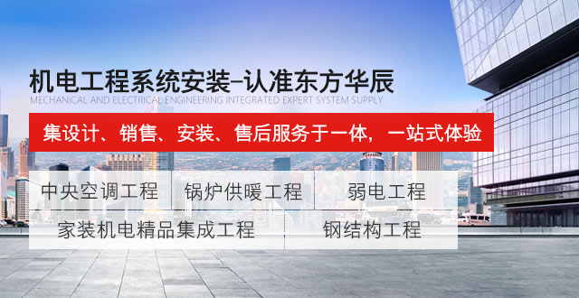 一站式精品机电家装工程
